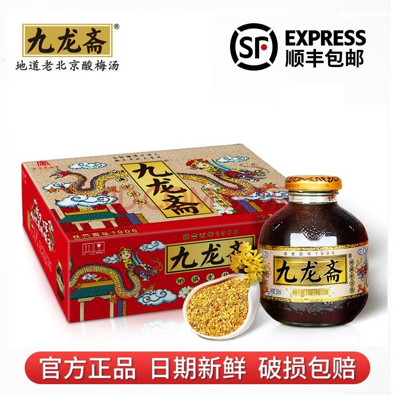 九龙斋 酸梅汤 桂花酸梅汤 300ml*12 玻璃瓶 整箱装 桂花酸梅汤300ml*