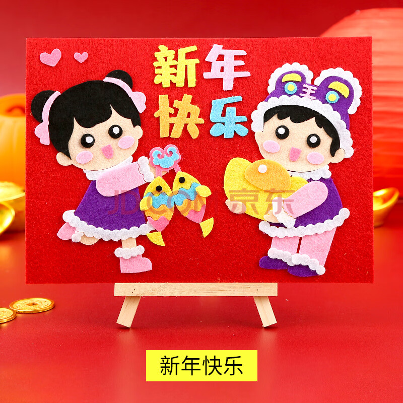 不织布贴画绘本故事幼儿园无纺布粘贴diy材料包 新年贴画【新年快乐】