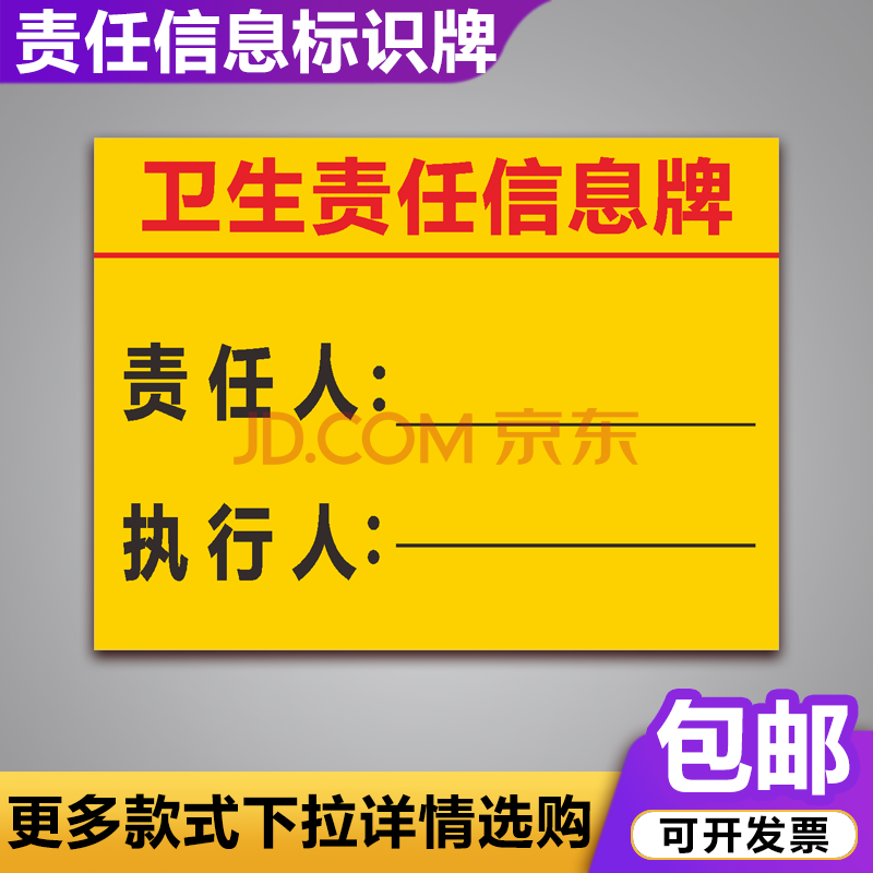 区域名称牌安全管理标示消防安全责任公示牌 卫生责任信息牌(pvc板)