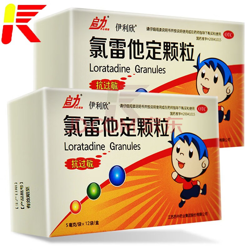 伊利欣 氯雷他定颗粒 5mg*12袋 荨麻疹季节性过敏性鼻炎鼻塞 5盒装