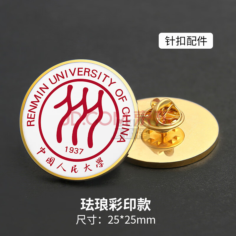 胸牌金属人大徽章校庆毕业纪念品胸针定制 圆形彩印中国人民大学
