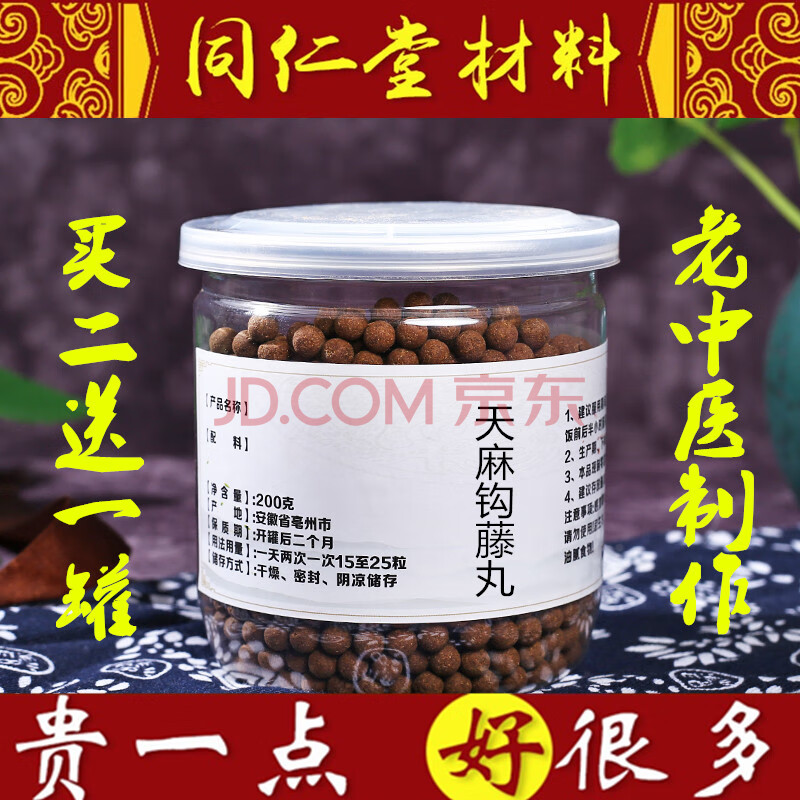 天麻钩藤丸 天麻钩藤饮200g罐 同仁原料 x1