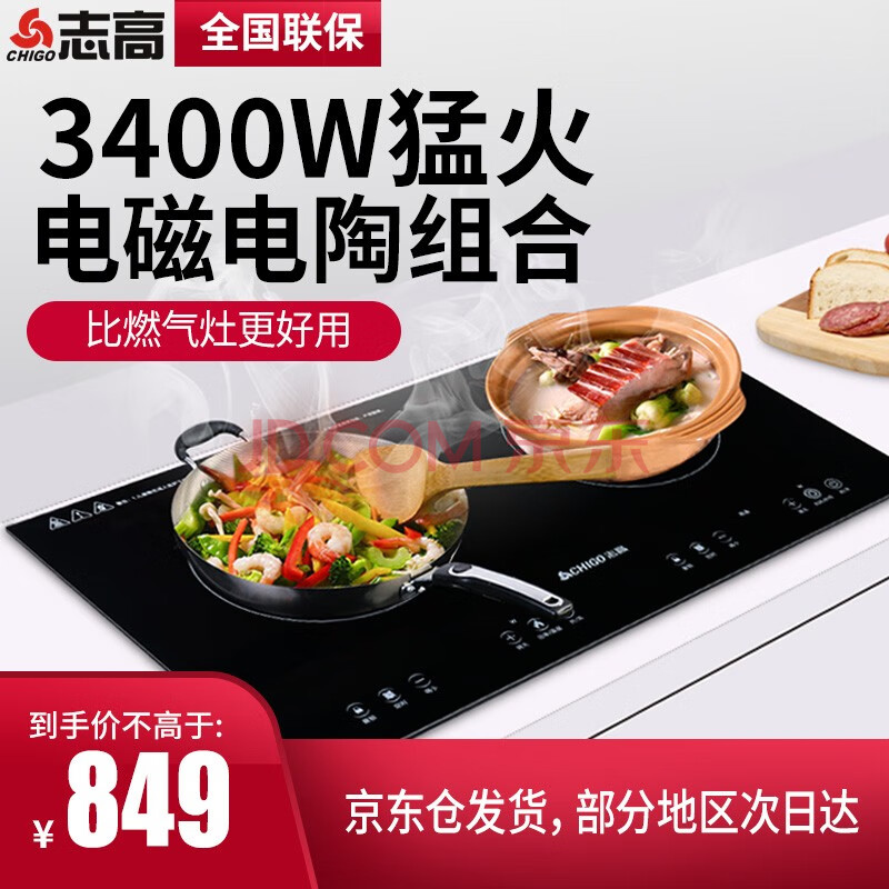 志高chigo电磁炉嵌入式双灶电陶炉家用电池炉凹面3500w大功率镶嵌式多