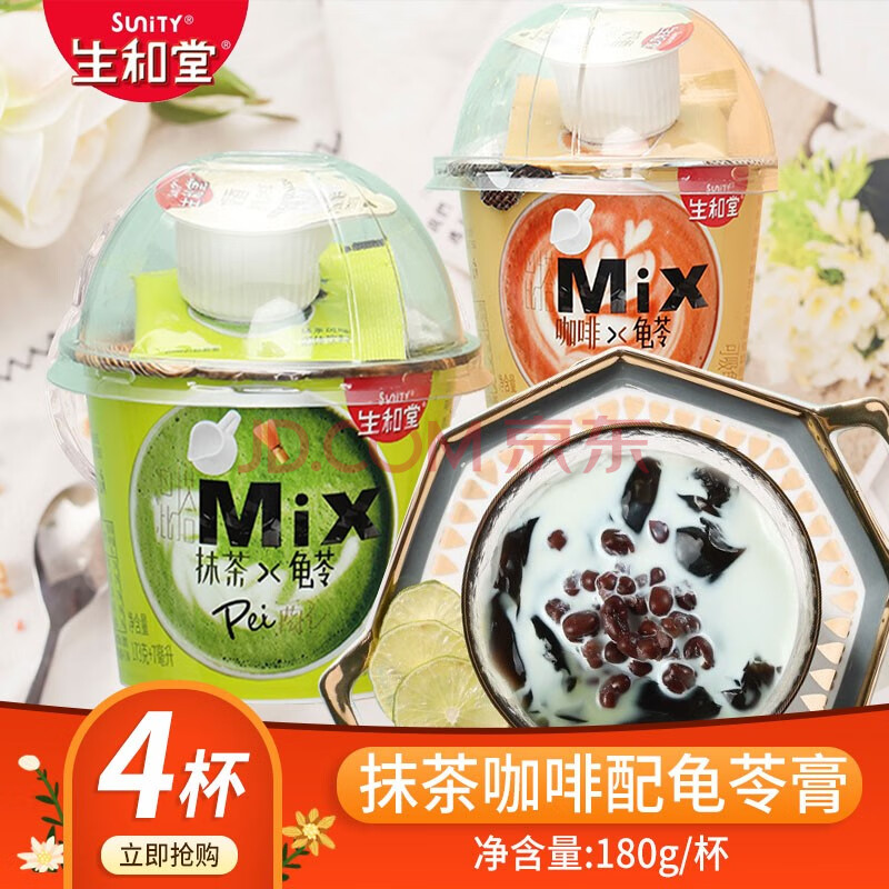 生和堂龟苓膏抹茶咖啡拿铁烧仙草即食奶香口味果冻布丁整箱零食 咖啡