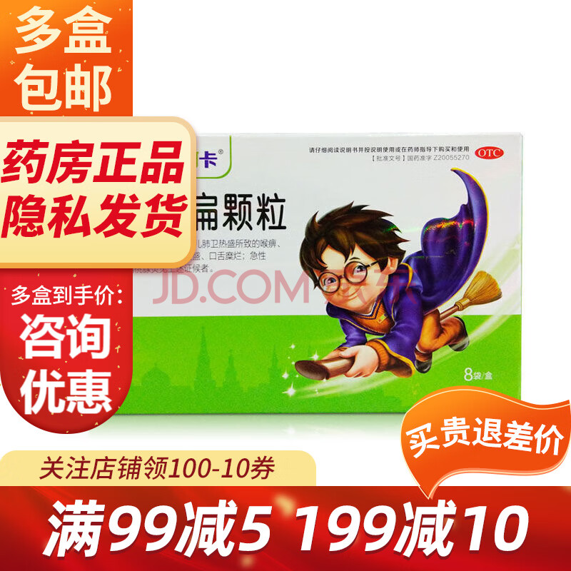 【仁和】小儿咽扁颗粒8袋咳嗽咽喉肿痛痰黄祛痰儿童药(米阿卡 ) 3盒
