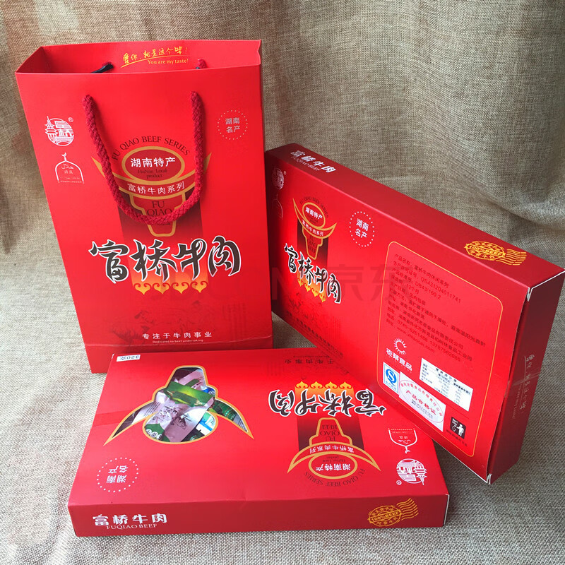 富桥牛肉礼盒装黄牛肉清真混合味湖南怀化特产手礼