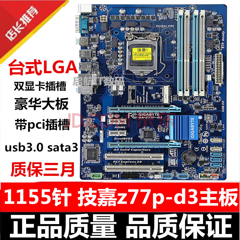 gigabyte/技嘉 ga-z77p-d3 z77主板1155針b75m-d3v b75主板秒h6 天