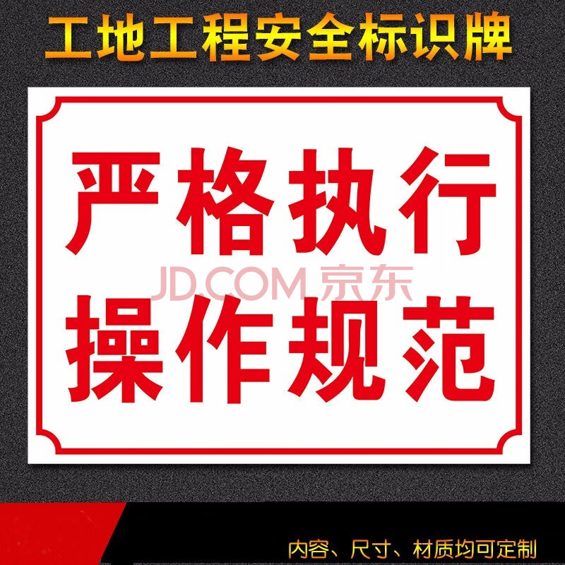 建築工地工程施工消防安全標識牌警示牌標誌牌文明施工現場指示牌