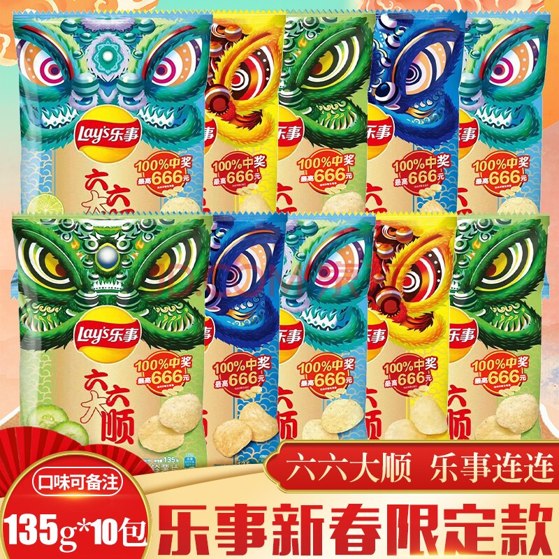 六六大顺系列新春限定包装薯片追剧休闲零食 乐事-混合口味135g*10包