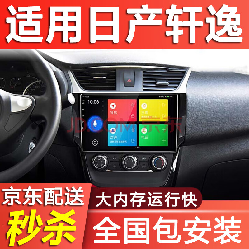 適用於 12-19年老款日產專用軒逸改裝中控液晶顯示大屏4g升級互聯導航