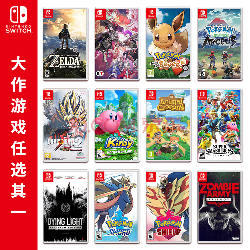 Nintendo Switch NS 任天堂Switch游戏卡 实体卡带 支持国行/日版/港版/美版 Switch热门大作游戏12选1【图片 ...