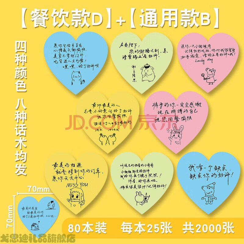 戈思迪1000张爱心形求好评便利贴返现卡晒图好评价贴纸外卖好评价卡