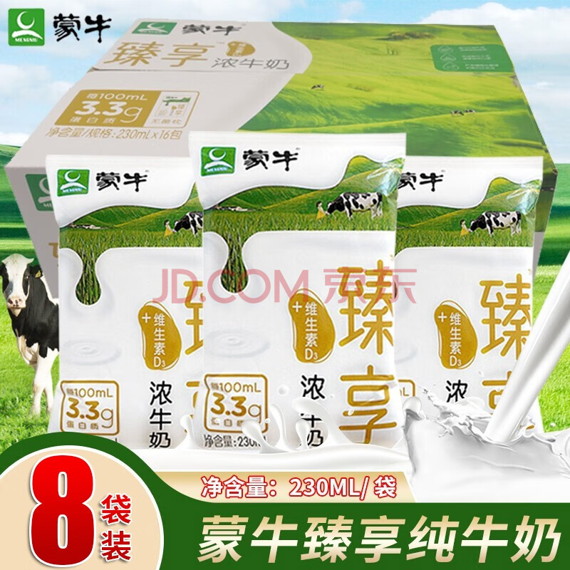 【11月新】蒙牛臻享浓牛奶袋装无菌枕200ml百利包全脂纯牛奶整箱营养