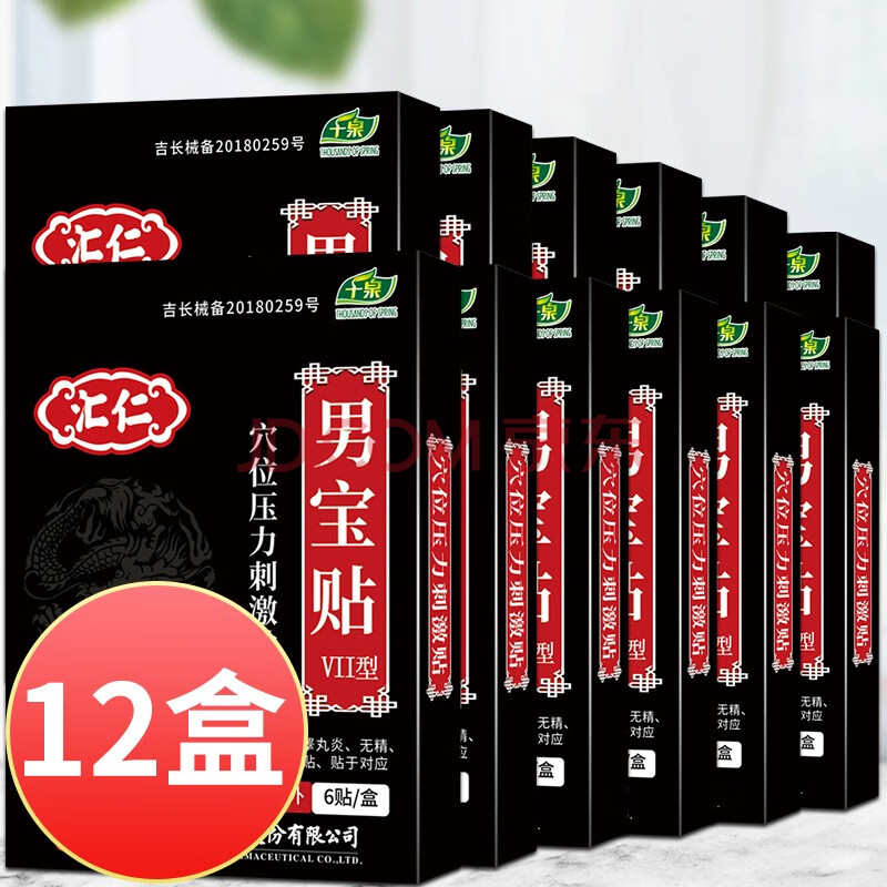汇仁男宝贴可配肾宝片玛咖淫羊藿胶囊海参牡蛎片精片生袋鼠精海狗人参