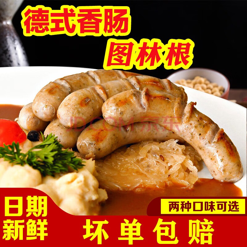 德国风味香肠热狗肠图灵根黑椒烤肠汉堡配料小食 图林根(大根)14根/袋