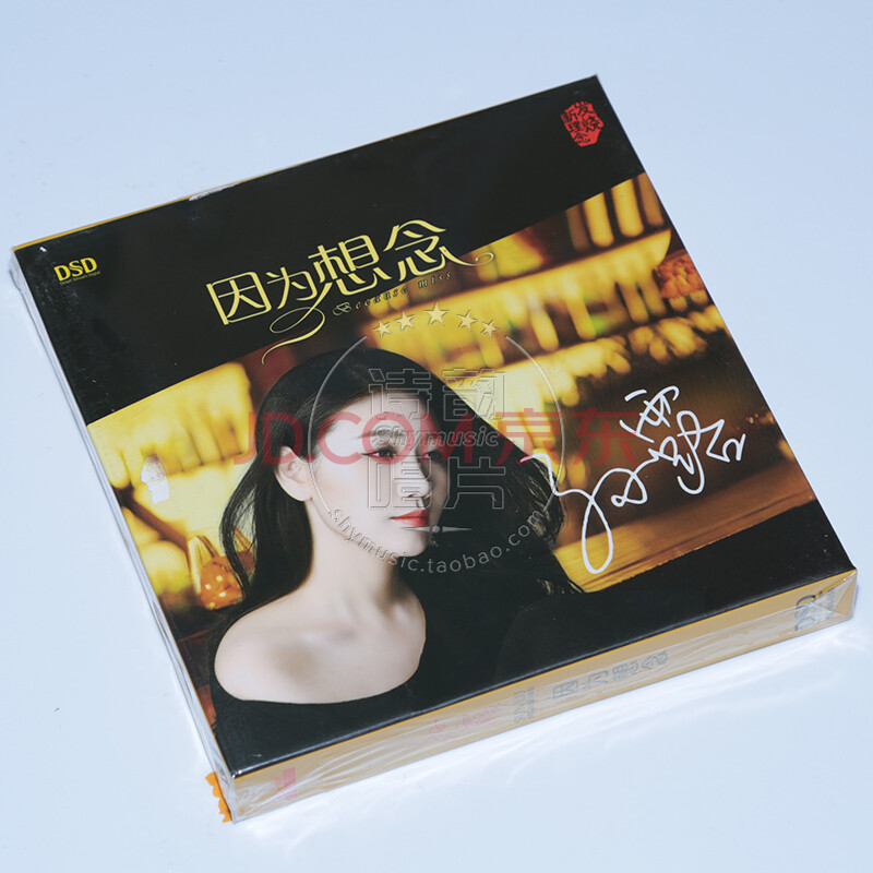 孙露专辑 因为想念 dsd 1cd