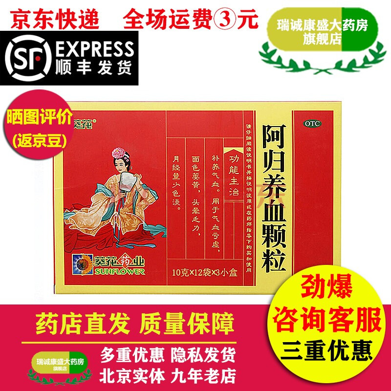 葵花 阿归养血颗粒 10g*36袋 【10盒】