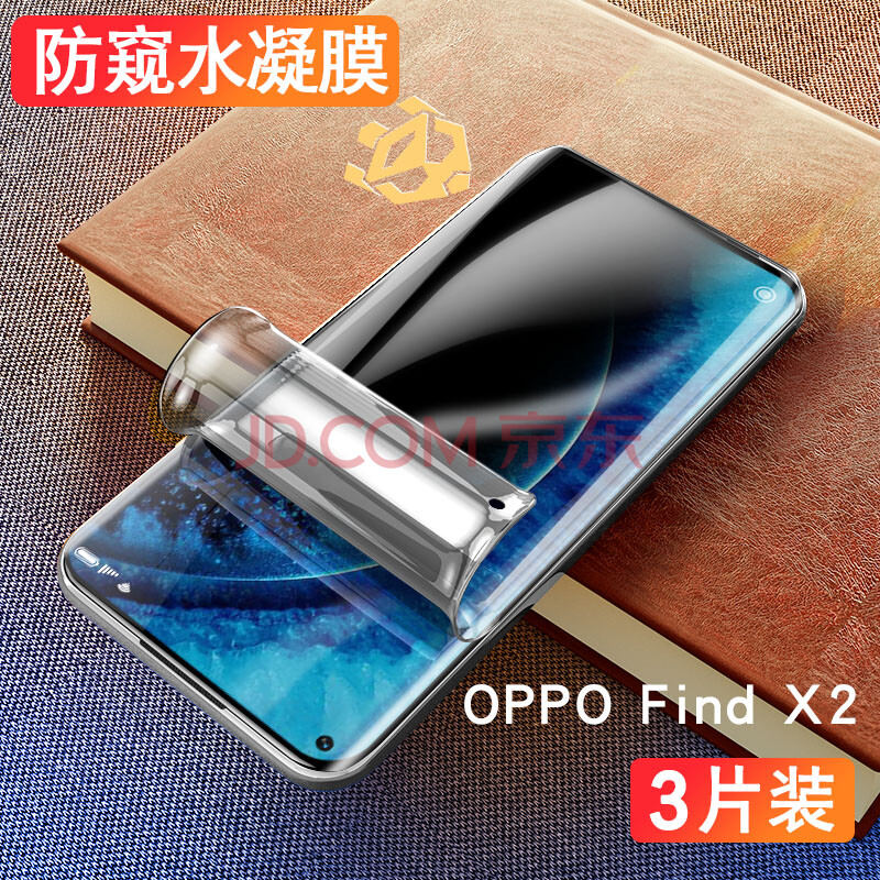 find x軟膜防窺findx2防窺膜x2pro手機oppo全屏fandx水凝opopfindx