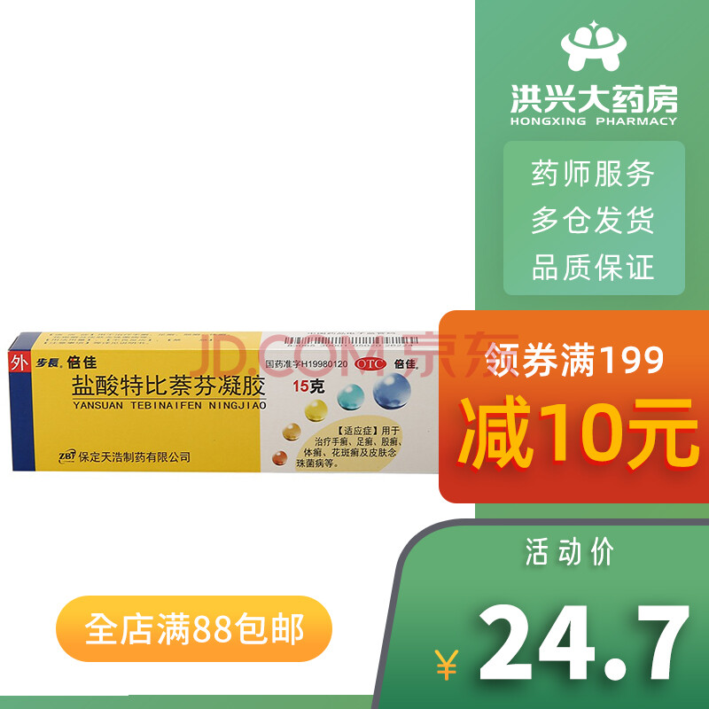 步長鹽酸特比萘芬凝膠1%*15g手癬足癬 股癬體癬 花斑癬 本品2盒裝