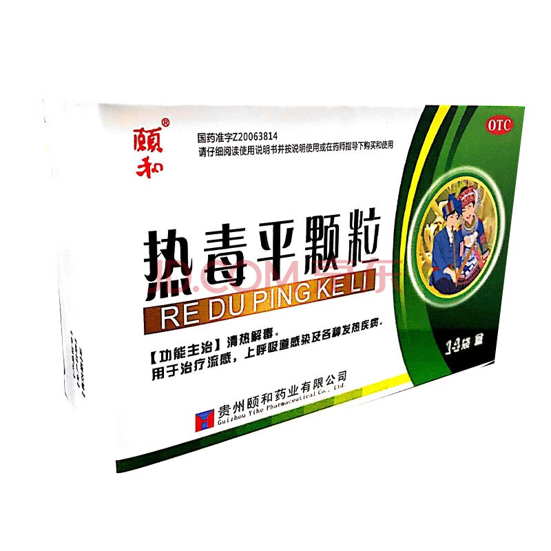 颐和 热毒平颗粒14袋/盒 清热解毒 治疗流感 10盒装