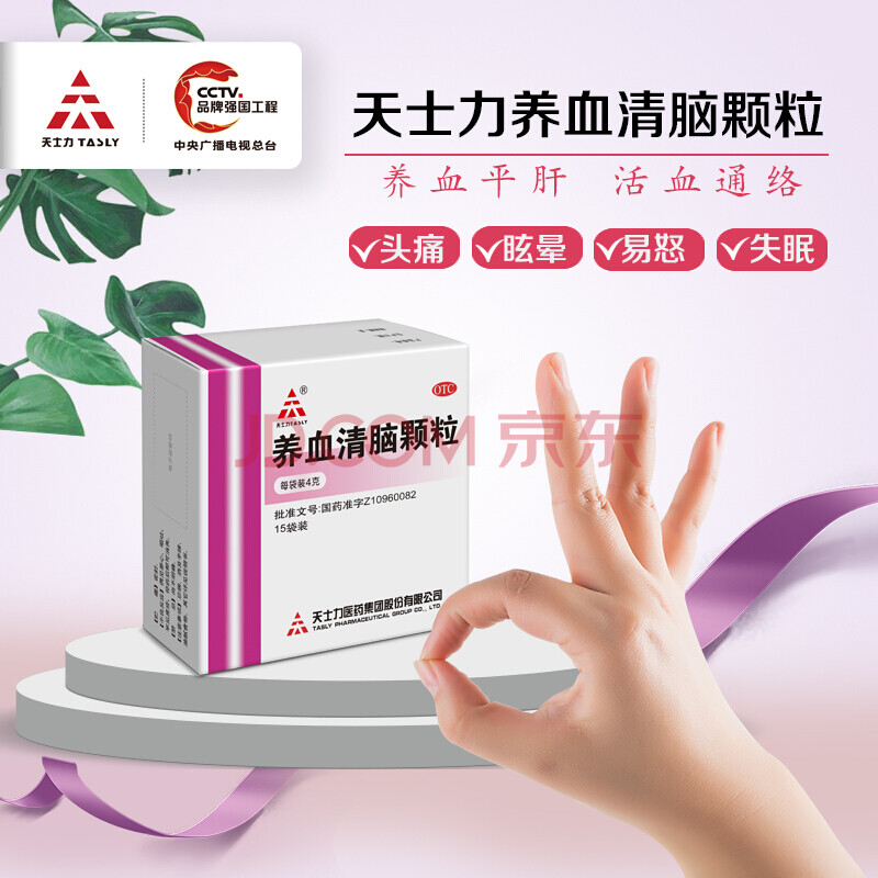 天士力养血清脑颗粒4g*15袋 补气养血 天士力 养血清脑颗粒4g*15袋