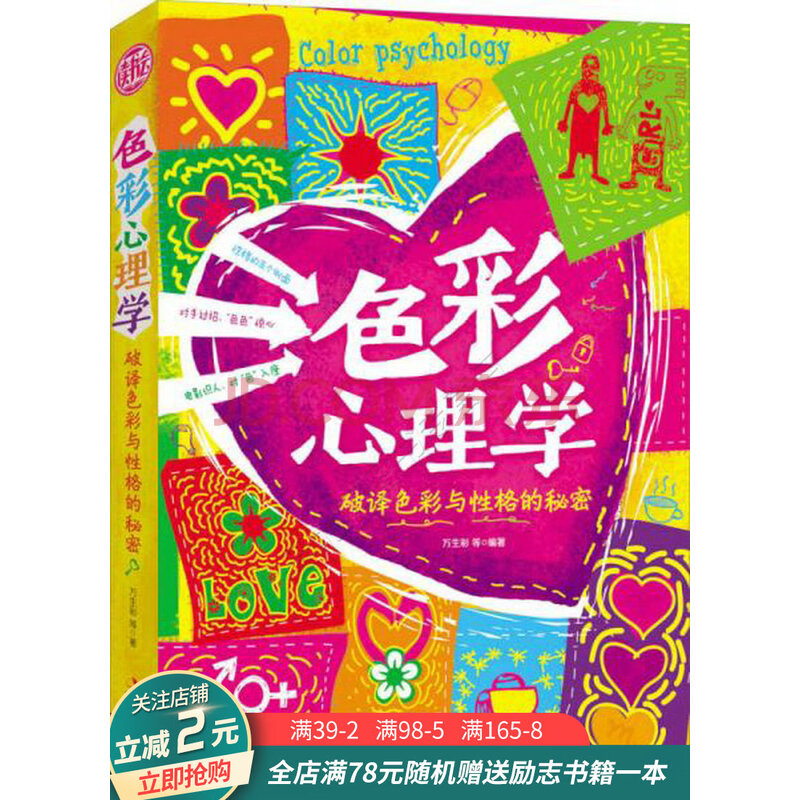 读书会·色彩心理学:破译色彩与性格的秘密