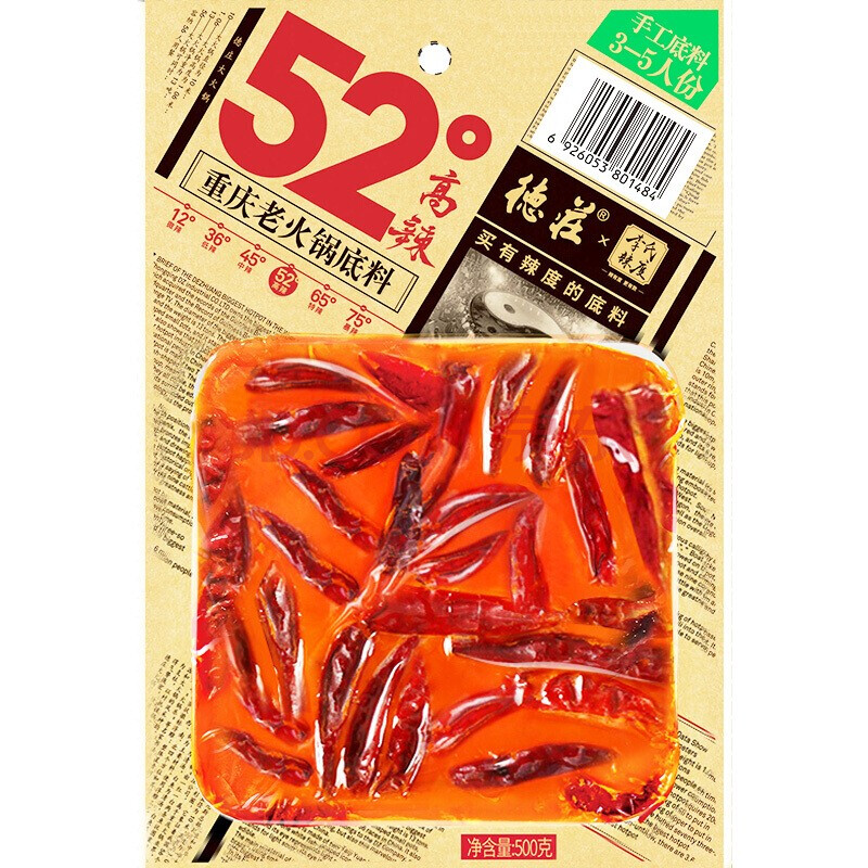 德庄德庄 重庆牛油老火锅底料45度中辣500g