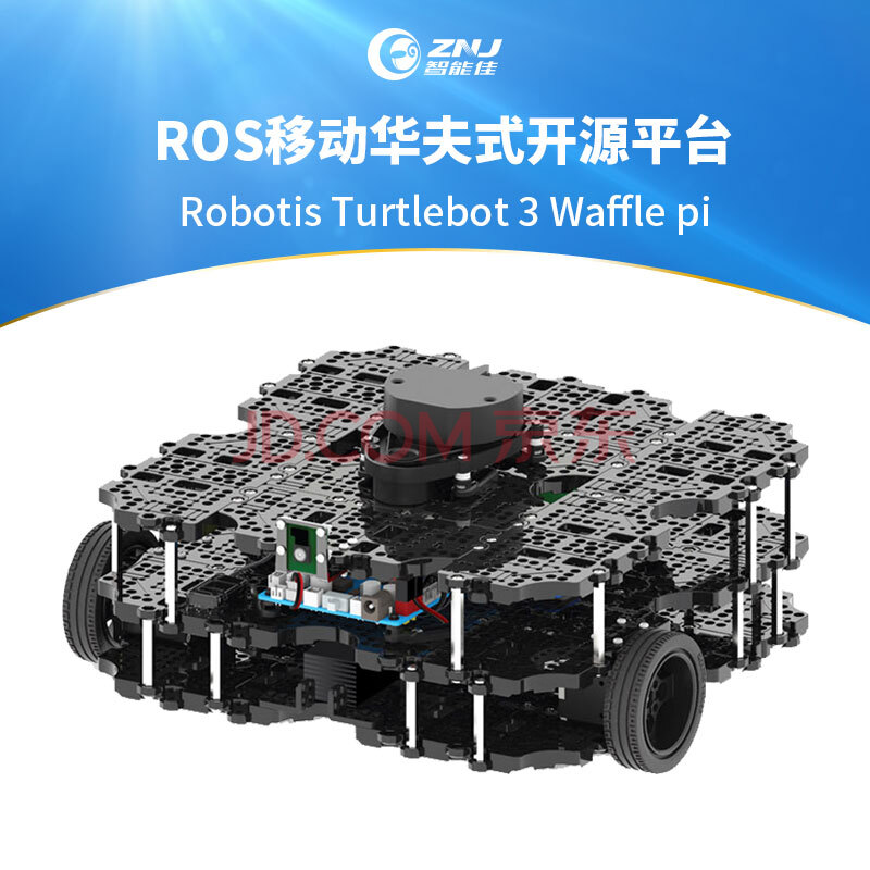 智能佳(znj) turtlebot 2i移动ros平台mobile ros platform 底盘 支架