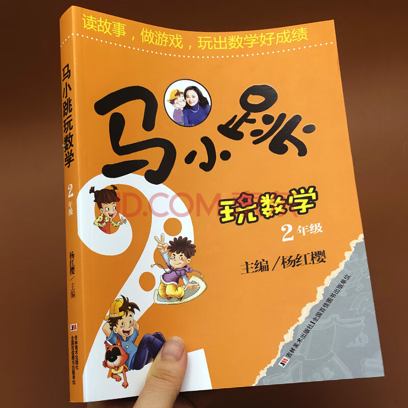 马小跳玩数学 二年级 读故事做游戏玩出数学好成绩 中小学算数数学