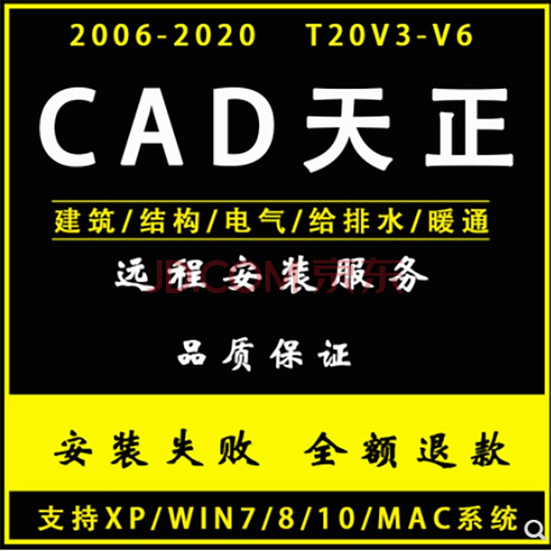 autocad天正绘图设计软件 cad远程安装 2020/19/18/2014/2007建筑机械