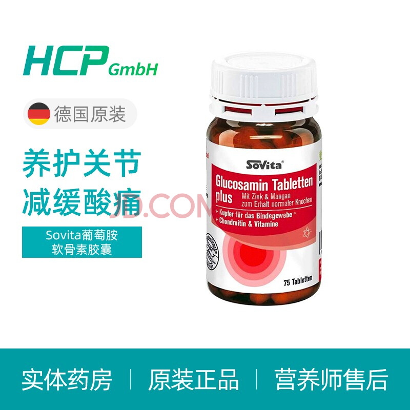 sovita asco高含量葡萄胺軟骨素 氨糖軟骨素 關節骨膠原蛋白75片溼特