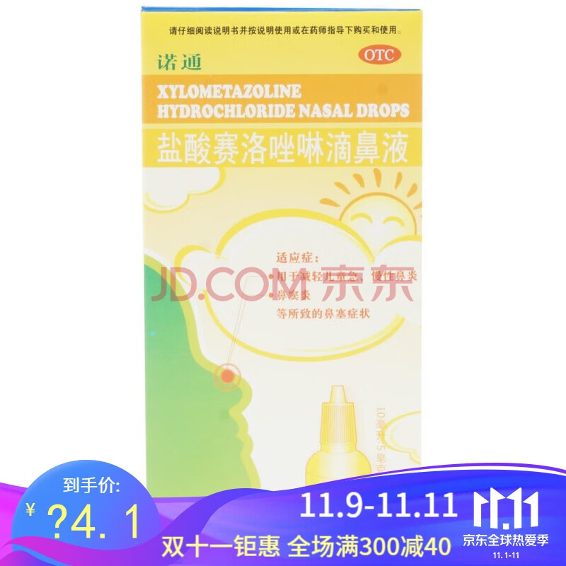 诺通盐酸赛洛唑啉滴鼻液10ml儿童宝宝急慢性过敏性鼻炎鼻窦炎鼻塞