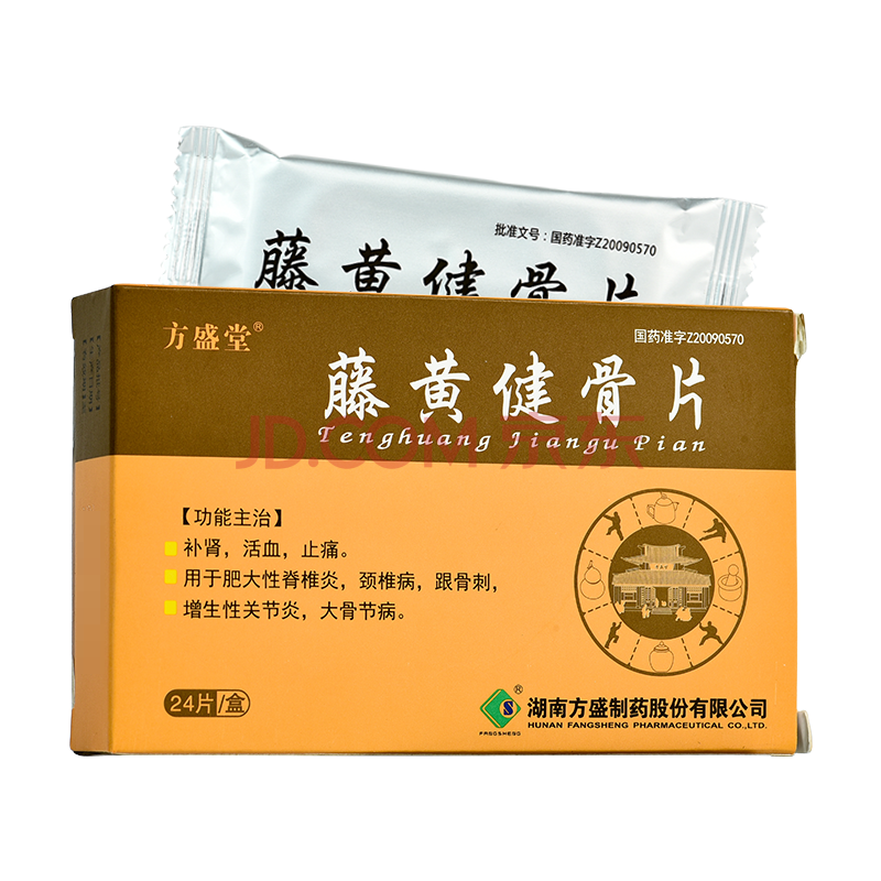 方盛堂 藤黄健骨片 0.5g*24片/盒 补肾 活血止痛 脊椎炎 颈椎病 5盒装