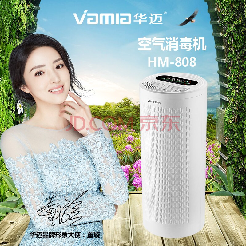 华迈hm-808(uv)空气净化器家用 紫外线杀菌除甲醛pm2.