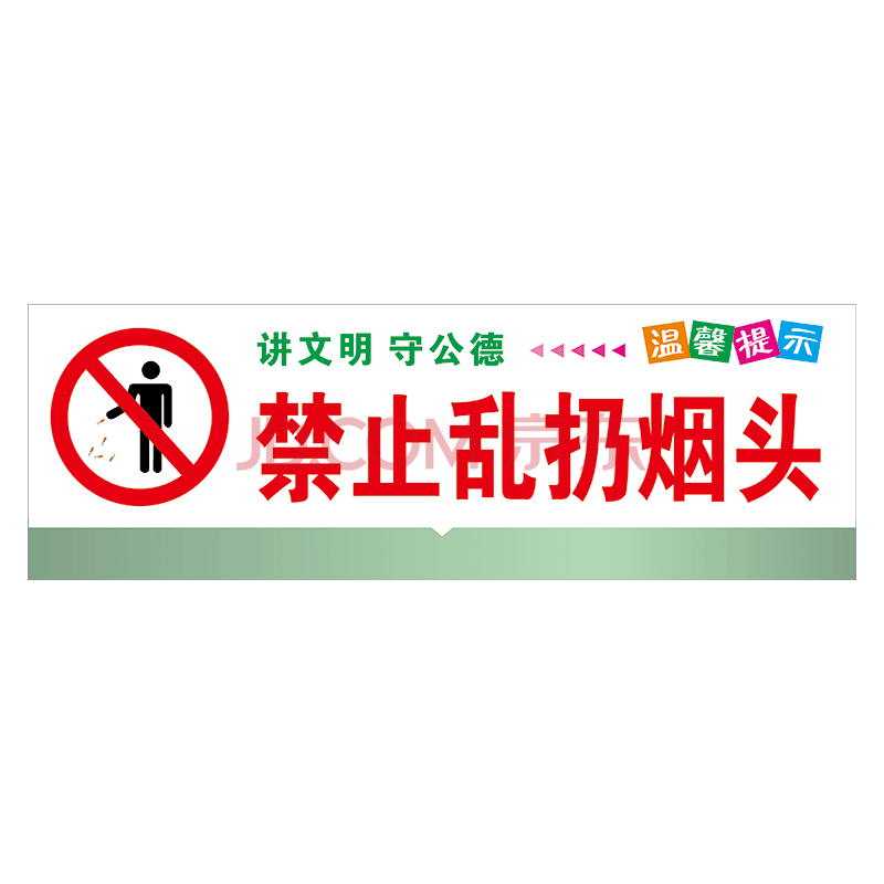 定製溫馨提示友情提醒標語標識牌講文明守公德禁止亂扔菸頭標示貼標誌