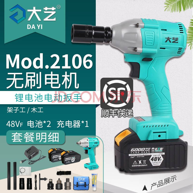 大艺电动工具电动扳手 2106-2两电一充套餐