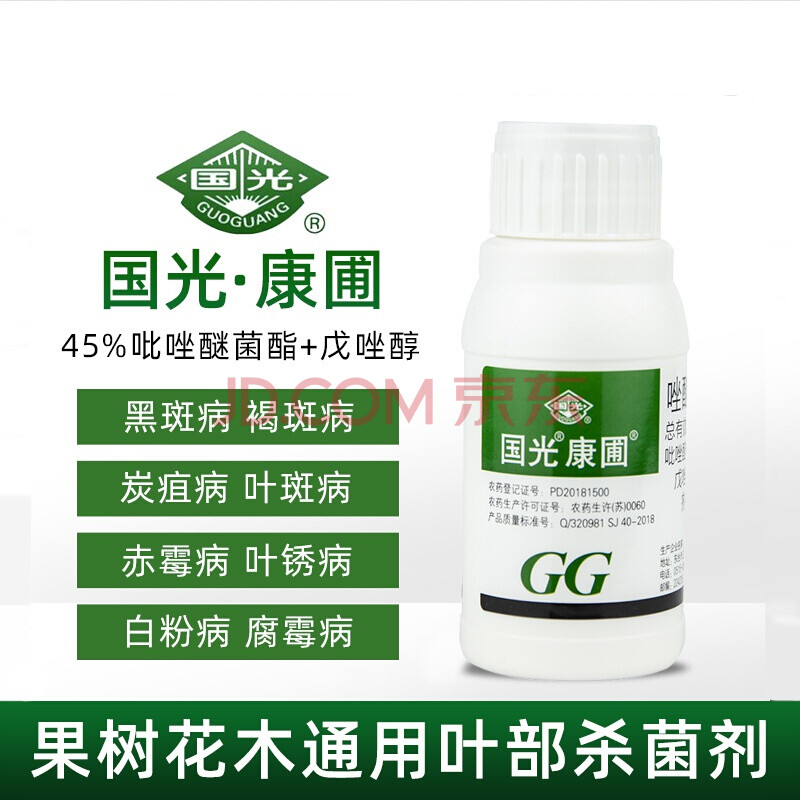 国光康圃吡唑醚菌脂戊唑醇多肉月季白粉病黑斑病专用药农药杀菌剂 100
