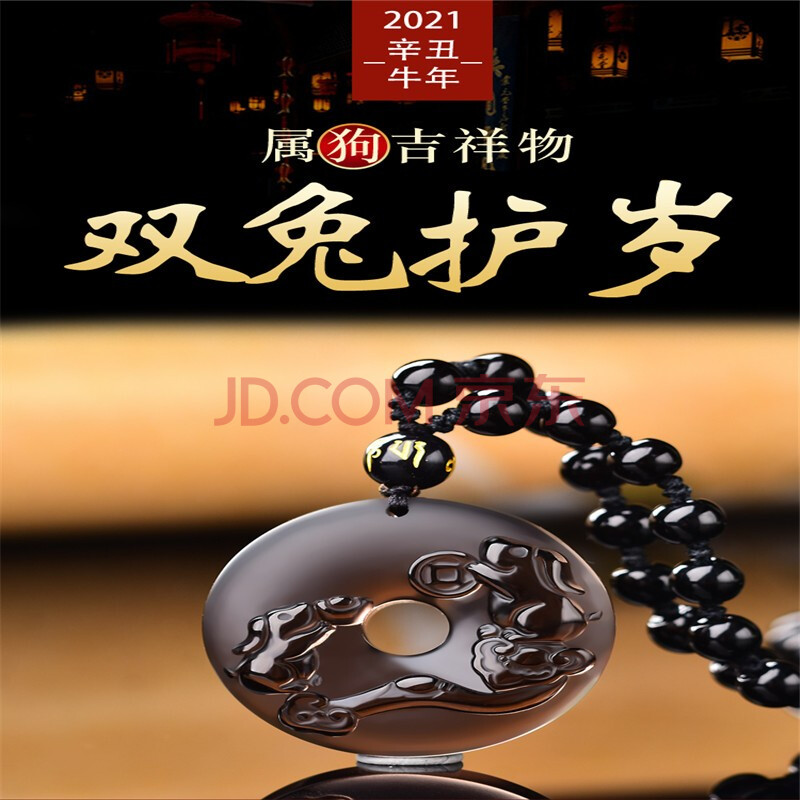 淘运灵阁属狗2021双兔护岁黑曜石吊坠生肖兔饰品吉祥物兔子饰挂件 黑