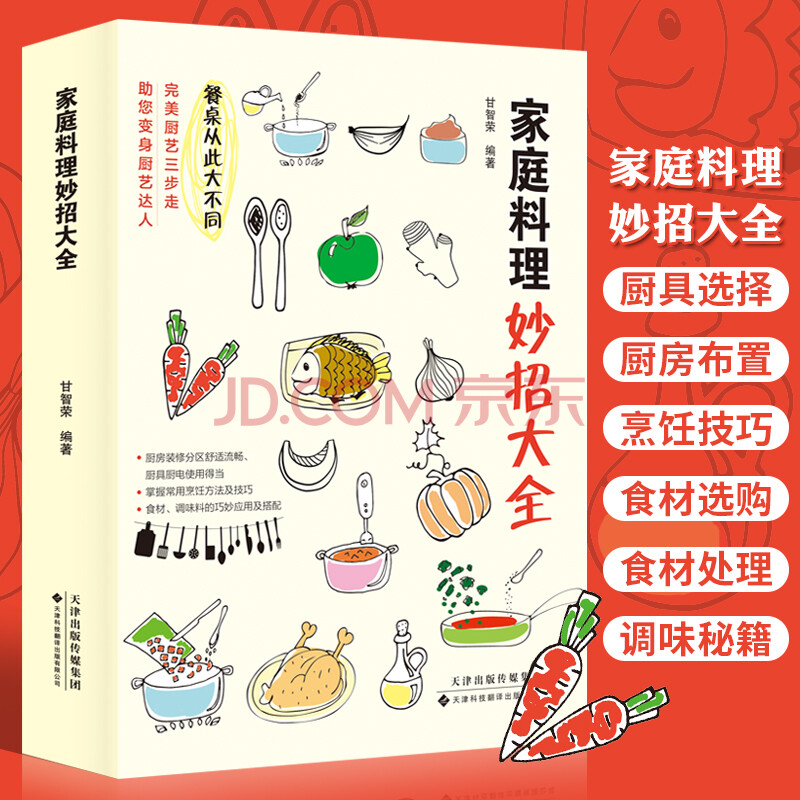 家庭料理妙招大全