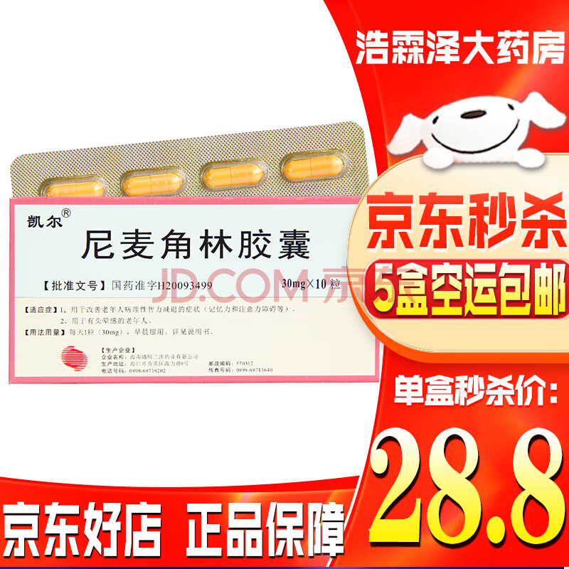 凯尔 尼麦角林胶囊 30mg*10粒 1盒装【图片 价格 品牌 报价】-京东