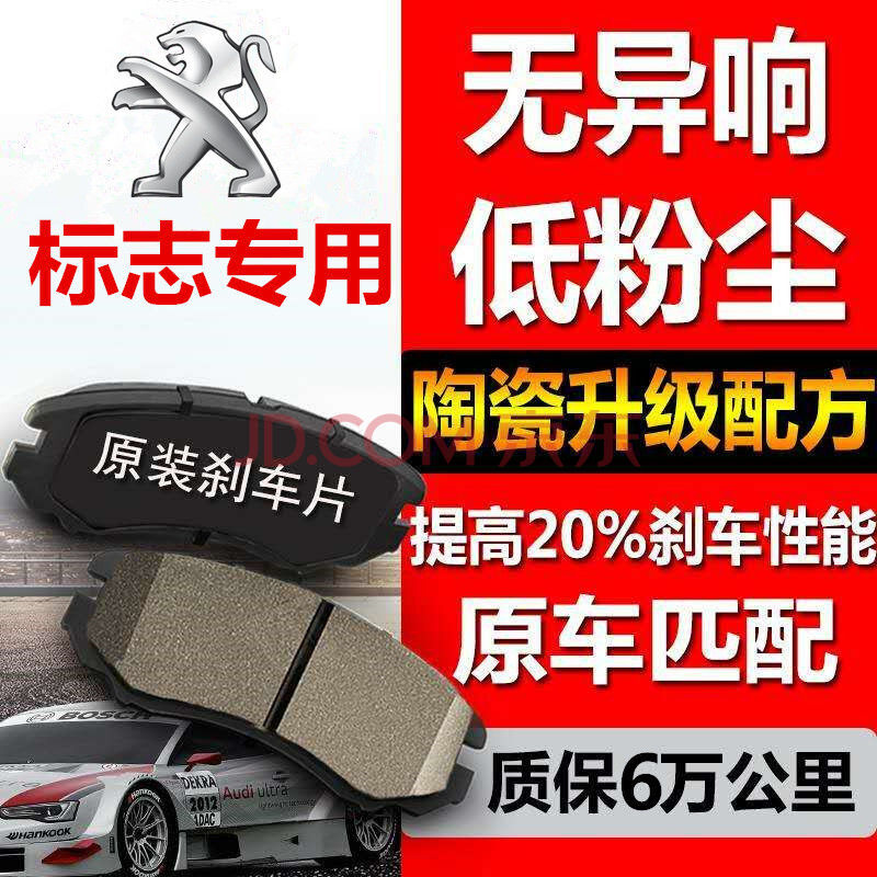 標誌307剎車片 東風標誌301 307 308 408 206 508 3008 2008前後陶瓷