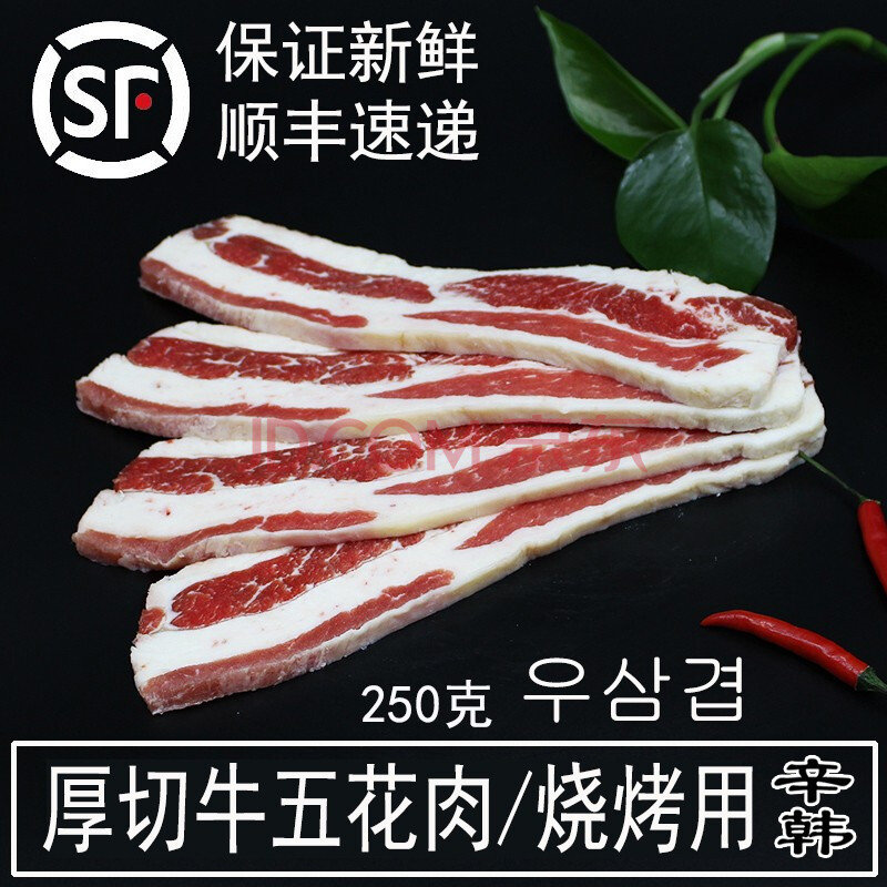 辛韩烧烤 牛五花肉 韩式烤肉食材半成品延边黄牛肉牛五花片