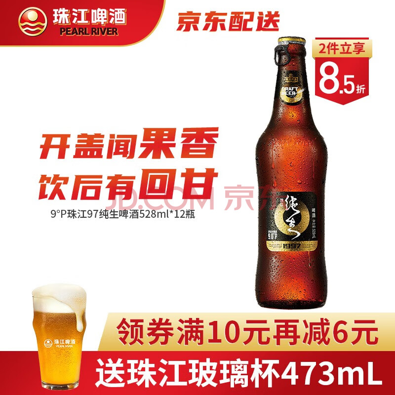 珠江啤酒9度97纯生528ml12瓶整箱装