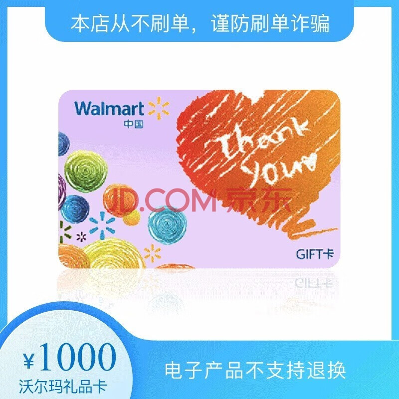 【电子卡】沃尔玛gift卡 礼品卡/购物卡全国通用员工福利 沃尔玛1000