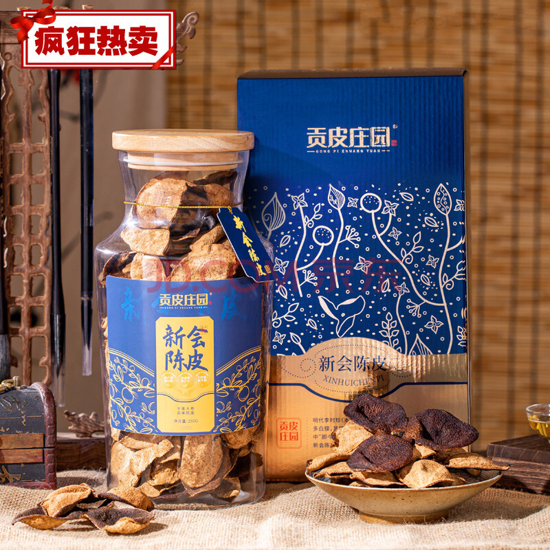 十五年新會陳皮250g【圖片 價格 品牌 報價】-京東