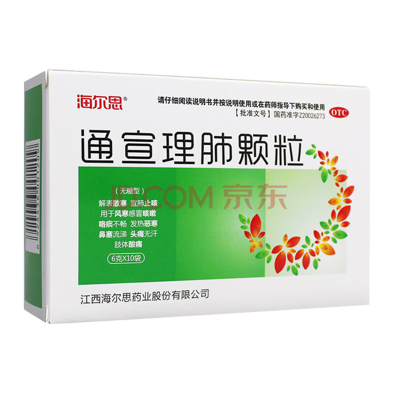 海尔思 通宣理肺颗粒6g*10袋/盒解表散寒宣肺止咳风寒感冒咳嗽热
