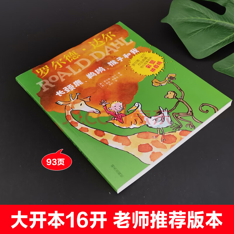 明天出版社長頸鹿鵜鶘鬍子和我正版注音彩圖版小學生一二年級課外書