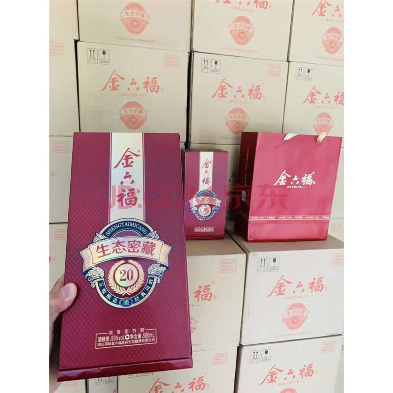 酒水食品抵债物资2994元箱3箱18瓶金六福生态密藏20浓香型白酒包邮