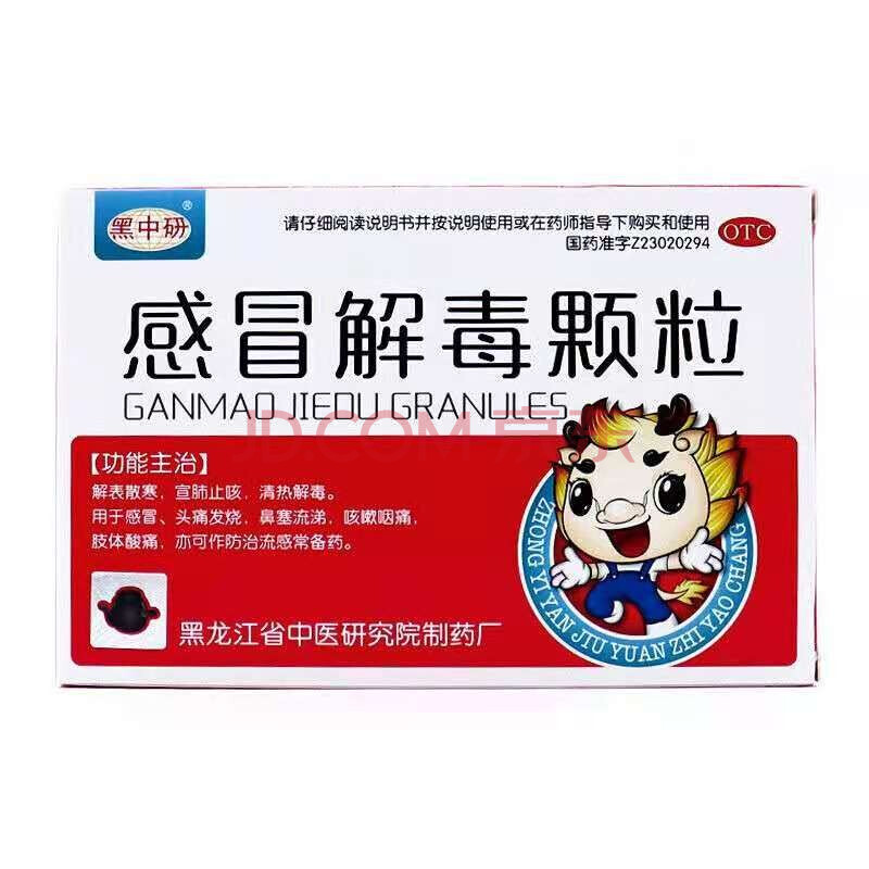 黑中研 感冒解毒颗粒 5克*5袋 用于感冒,头痛发烧,鼻塞流涕 一盒装