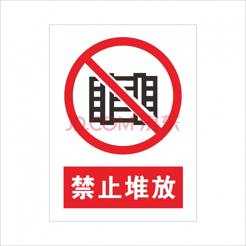 安全警示牌当心触电警告禁止安全标识牌消防标示标志提示牌订做 禁止